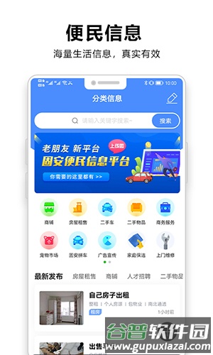 固安生活圈极速版截图3