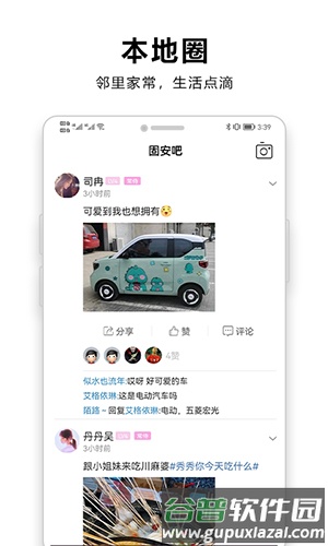 固安生活圈极速版截图4