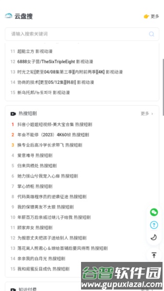 云盘搜app截图1