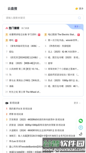 云盘搜app截图2