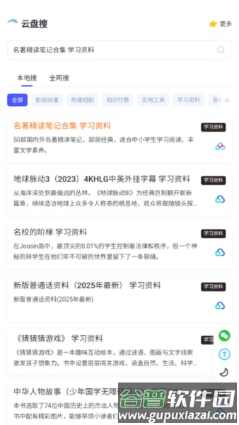 云盘搜app截图3