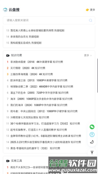 云盘搜app截图4