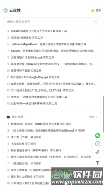 云盘搜app截图5