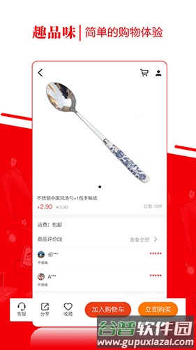 趣品味app截图2