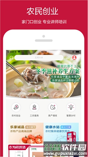 乐农app截图1