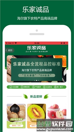 乐农app截图4