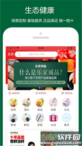 乐农app截图5