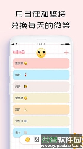 微笑todoAPP截图1