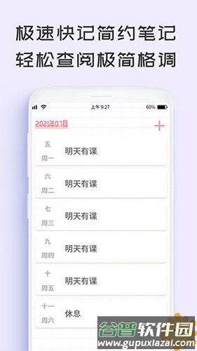 微笑todoAPP截图2