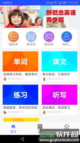 新概念英语同步课堂apk截图5