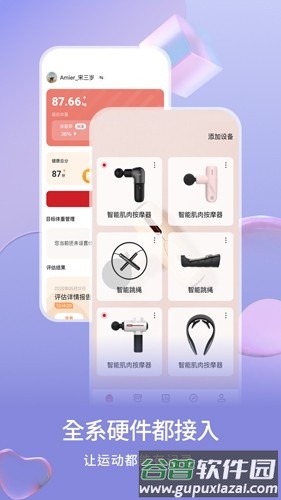 倍益康app截图3