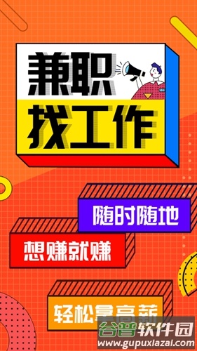 兼职客app截图1