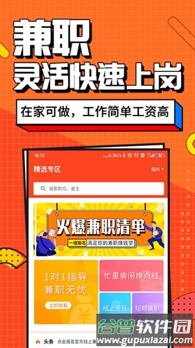 兼职客app截图2