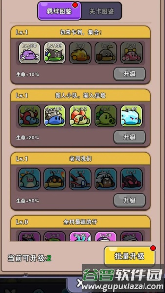 史莱姆GO截图2