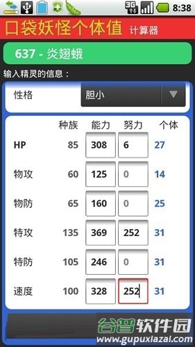 口袋妖怪个体值计算器app截图2