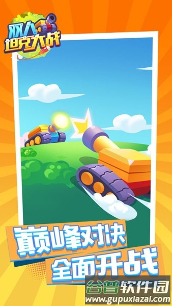 双人坦克大战最新版截图1