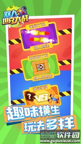 双人坦克大战最新版截图2