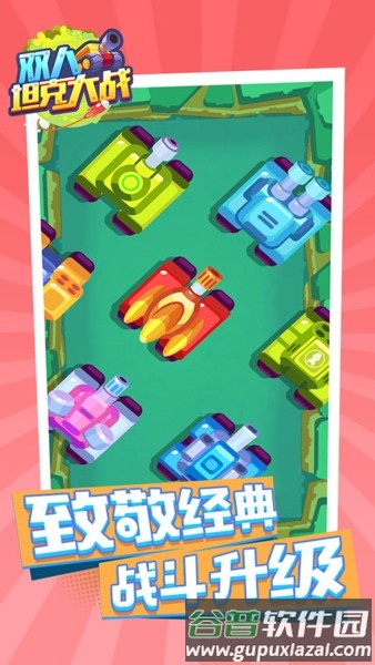双人坦克大战最新版截图3