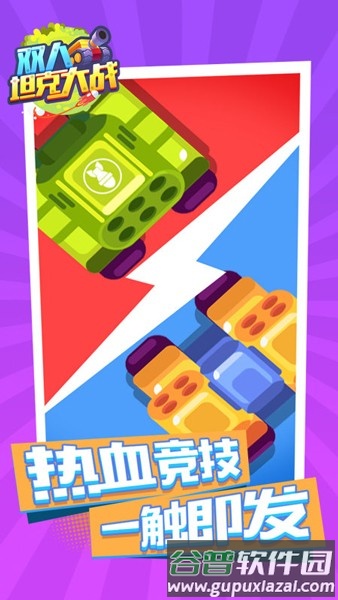 双人坦克大战最新版截图4