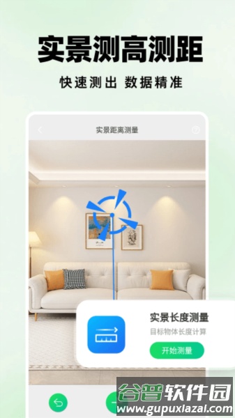 测距仪扫描王app截图1