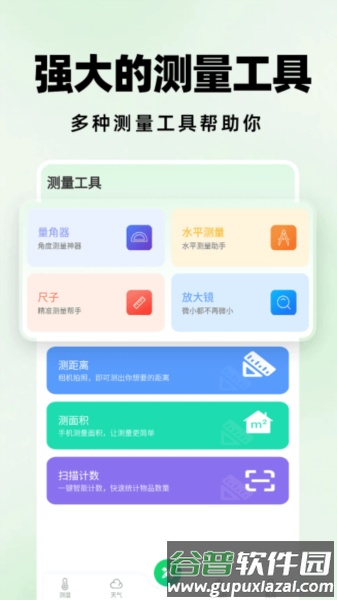 测距仪扫描王app截图4
