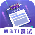 MBTI性格洞察大师安卓版v5.0