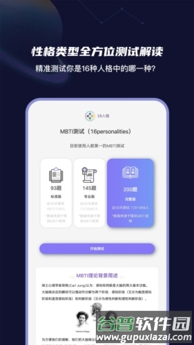 MBTI性格洞察大师安卓版截图1