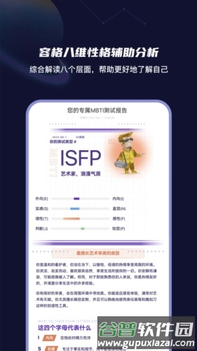 MBTI性格洞察大师安卓版截图2