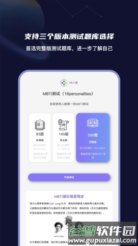 MBTI性格洞察大师安卓版截图3
