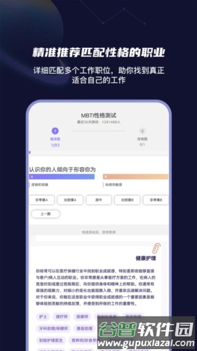 MBTI性格洞察大师安卓版截图5