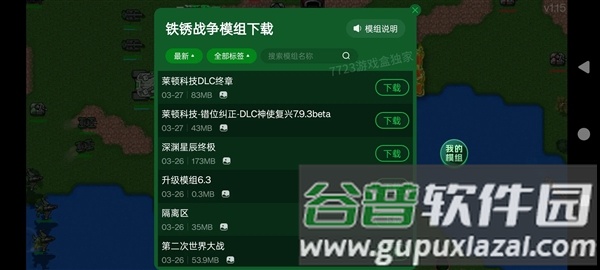 铁锈战争模组整合包截图1