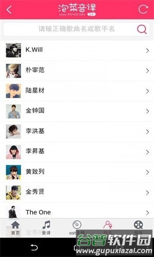 泡菜音译网app最新版截图3