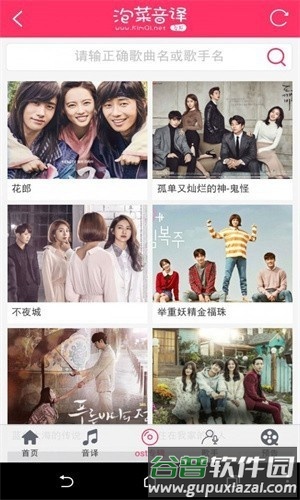 泡菜音译网app最新版截图4