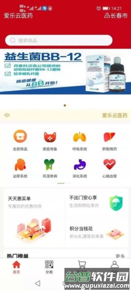 爱乐医药商城官方版截图1