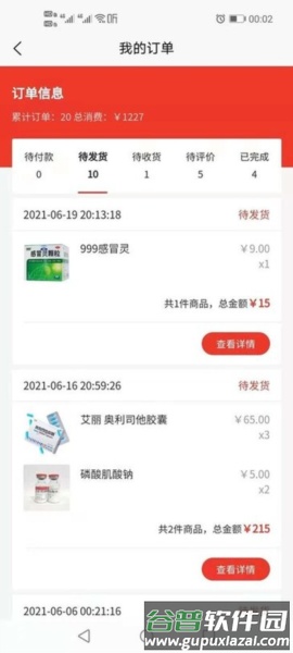 爱乐医药商城官方版截图2