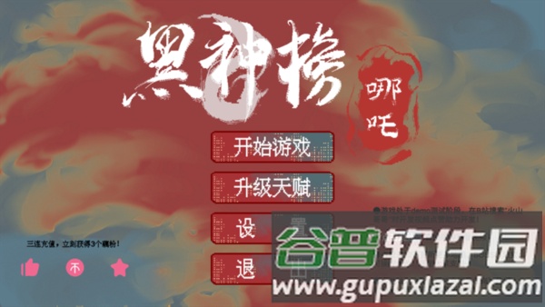 黑神榜哪吒内置MOD菜单截图1