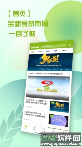 四川乡村app截图1