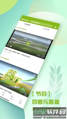 四川乡村app截图3
