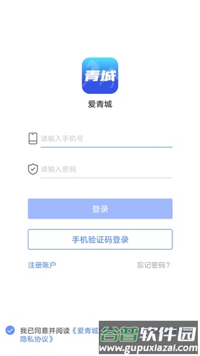爱青城政通青城安卓版截图1