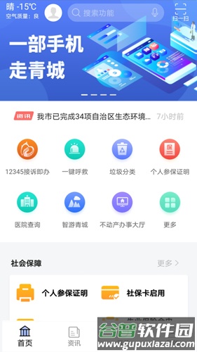 爱青城政通青城安卓版截图2