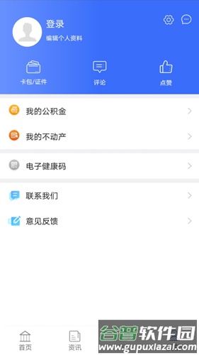 爱青城政通青城安卓版截图3