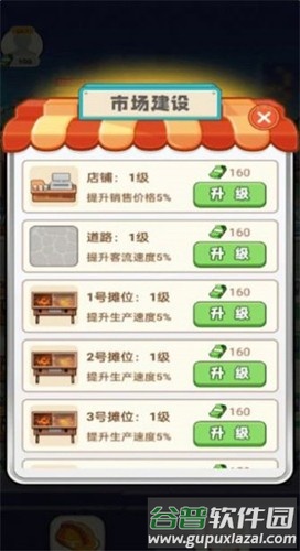 开心小吃街截图3