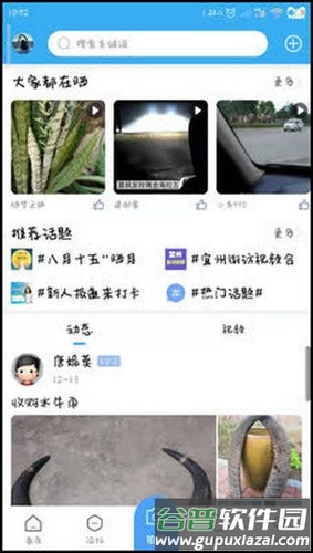 宜州论坛官方版截图1