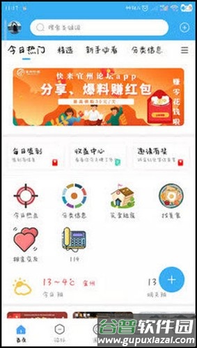 宜州论坛官方版截图2