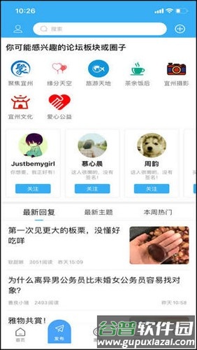 宜州论坛官方版截图3