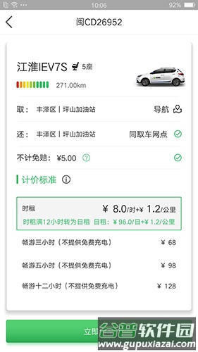 哒哒用车app截图2