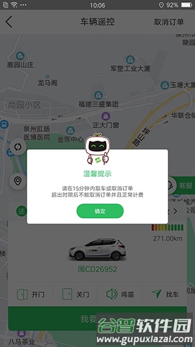哒哒用车app截图3