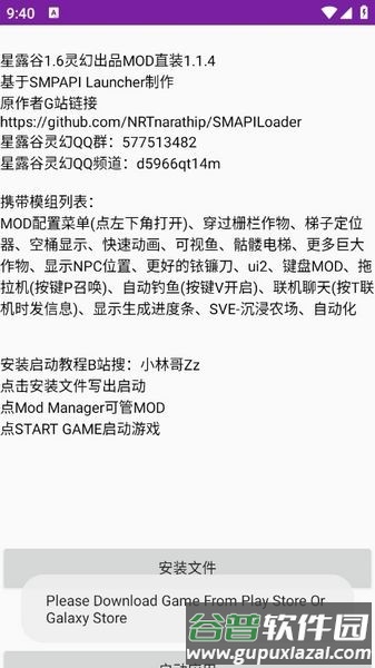 星露谷灵幻启动器最新版截图1
