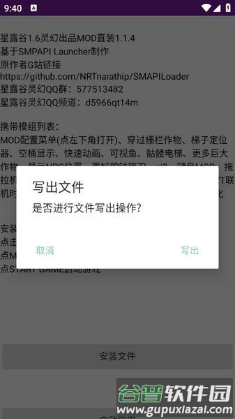 星露谷灵幻启动器最新版截图2