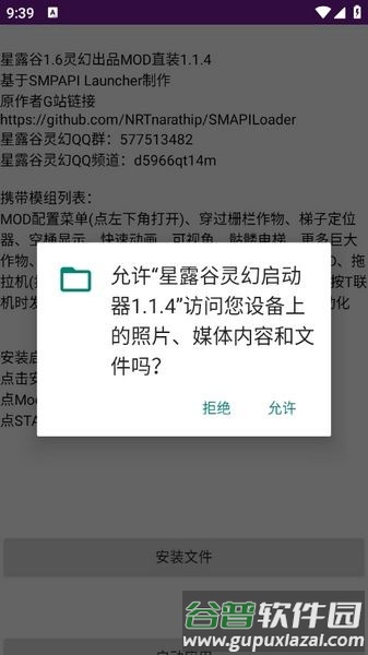 星露谷灵幻启动器最新版截图3